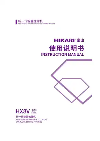 hikari富山HX8V II 机械说明书（中文版）